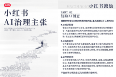 <b>小红书聚焦社区实正在生态用户取创做者权益的</b>